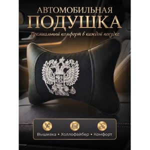 Подушка на подголовник Россия (из экокожи)