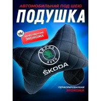 Подушка на подголовник Skoda (из экокожи с вышивкой) Подушка на подголовник Skoda (из экокожи с вышивкой)