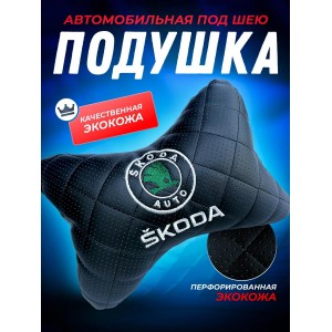 Подушка на подголовник Skoda (из экокожи с вышивкой)