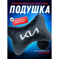 Подушка на подголовник KIA (из экокожи, стеганая)