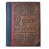 Подарочная книга Мудрость тысячелетий. Энциклопедия - Фото № 2