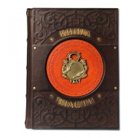 Подарочное издание Книга власти