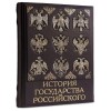 Подарочная книга История государства Российского - Фото № 2