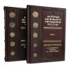 Книга История денежного обращения в России (в деревянном футляре) - Фото № 2
