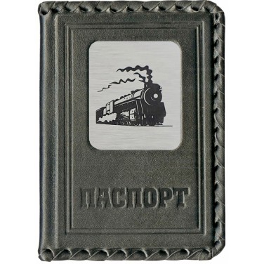 Обложка для паспорта Главному железнодорожнику (кожа) Обложка для паспорта Главному железнодорожнику (кожа)