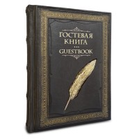 Гостевая книга Дорогие гости