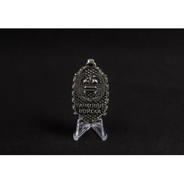 Брелок Танковые войска России