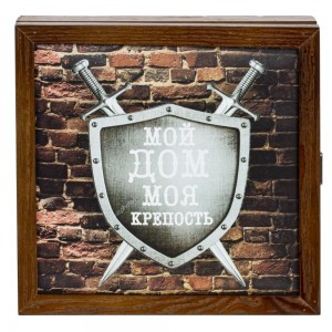 Ключница настенная Мой дом - моя крепость
