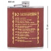 Подарочный набор с фляжкой 10 алкогольных заповедей - Фото № 4