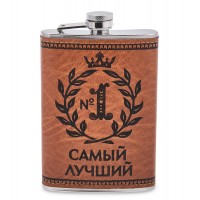 Фляжка походная Самый лучший
