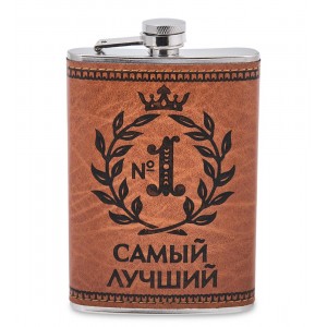 Фляжка походная Самый лучший