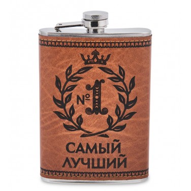 Фляжка походная Самый лучший
