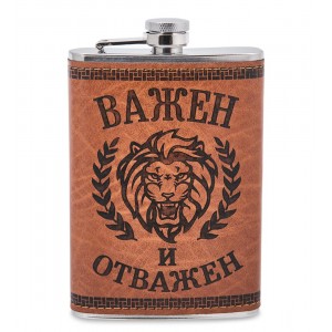 Фляжка походная Важен и отважен
