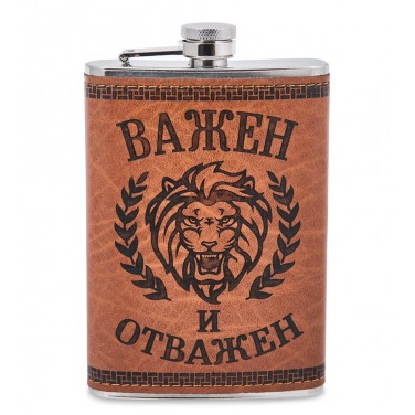 Фляжка походная Важен и отважен