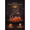 Фигурка Георгий Победоносец и дракон (янтарь) - Фото № 2