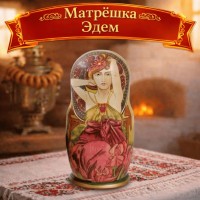 Матрешка Эдем