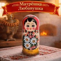 Матрешка Любавушка