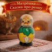 Матрешка Сказка про репку