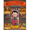 Матрешка Марфа в саду  - Фото № 4