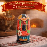 Матрешка С гармошкой