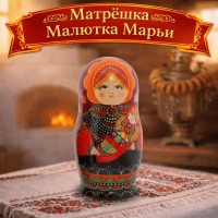 Матрешка Малютка Марьи