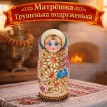 Матрешка Грушенька подруженька