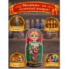 Матрешка Родом из сказки - Фото № 4