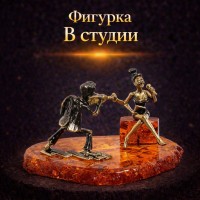 Фигурка В студии (янтарь)