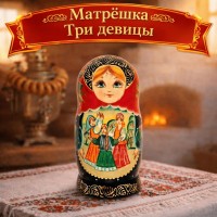 Матрешка Три девицы