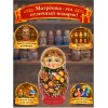 Матрешка Чаровница - Фото № 4