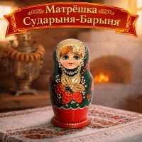 Матрешка Сударыня-Барыня