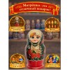 Матрешка Сударыня-Барыня - Фото № 4
