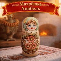Матрешка Анабель