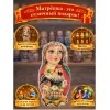 Матрешка Мария и курочка - Фото № 4