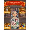Матрешка Снежная парочка - Фото № 4