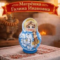 Матрешка Галина Ивановна