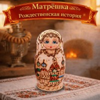 Матрешка Рождественская история