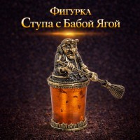 Фигурка Ступа с Бабой Ягой (янтарь)