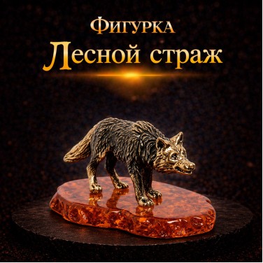 Фигурка Лесной страж (янтарь)