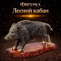 Фигурка Лесной кабан (янтарь)