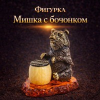Фигурка Мишка с бочонком (янтарь)