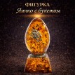 Фигурка Яичко с букетом (янтарь)