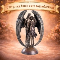 Статуэтка Ангел и его возлюбленная