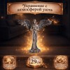 Статуэтка Ангел с расправленными крыльями - Фото № 2