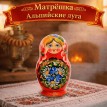 Матрешка Альпийские луга