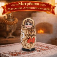 Матрешка Агриппинина коса