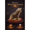 Фигурка Полосатый тигренок (янтарь) Фигурка Полосатый тигренок (янтарь) - Фото № 2