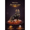 Фигурка Лучший друг (янтарь) - Фото № 2