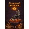 Фигурка Лучший друг (янтарь) - Фото № 4