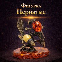 Фигурка Пернатые (янтарь)